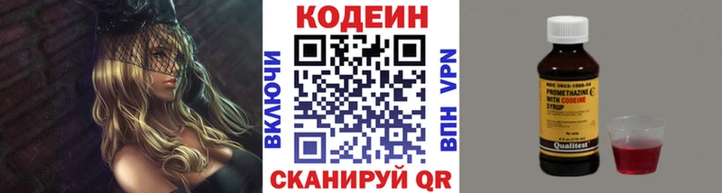 Codein напиток Lean (лин) MEGA ссылки Куса